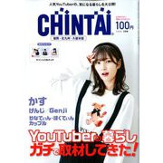 CHINTAI 福岡北九州久留米版 2020年 05月号 [雑誌]