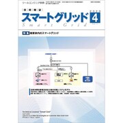 スマートグリッド 2020年 04月号 [雑誌]