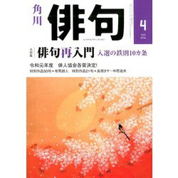 俳句 2020年 04月号 [雑誌]