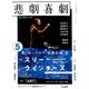 悲劇喜劇 2020年 05月号 [雑誌]