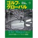 ゴルフ・グローバル 2020年 05月号 [雑誌]