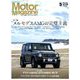 Motor Magazine (モーター マガジン) 2020年 05月号 [雑誌]