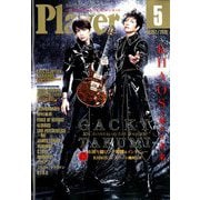 Player (プレイヤー) 2020年 05月号 [雑誌]