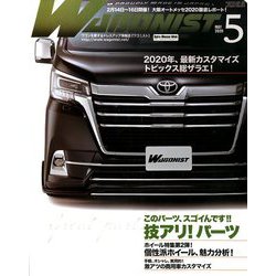 WAGONIST (ワゴニスト) 2020年 05月号 [雑誌]