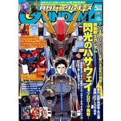 GUNDAM A (ガンダムエース) 2020年 05月号 [雑誌]