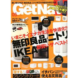 GET Navi (ゲットナビ) 2020年 05月号 [雑誌]