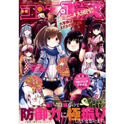コンプエース 2020年 05月号 [雑誌]