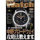 POWER Watch (パワーウォッチ) 2020年 05月号 [雑誌]