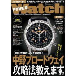 POWER Watch (パワーウォッチ) 2020年 05月号 [雑誌]