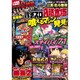 パチスロ必勝本極zero 2020年 05月号 [雑誌]