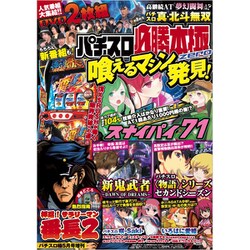 パチスロ必勝本極zero 2020年 05月号 [雑誌]