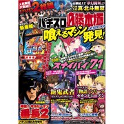 パチスロ必勝本極zero 2020年 05月号 [雑誌]