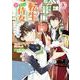 転生しまして、現在は侍女でございます。 2（アリアンローズコミックス） [コミック]