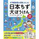 日本ちず大ぼうけん　４７都道府県が記憶に残る！ [単行本]