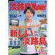 淡路島Walker2020-21 ウォーカームック(ウォーカームック) [ムックその他]