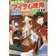 神スキル「アイテム使用」で異世界を自由に過ごします [単行本]