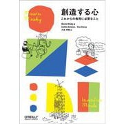 創造する心-これからの教育に必要なこと [単行本]