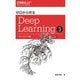 ゼロから作るDeep Learning 3-フレームワーク編 [単行本]