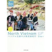 ハノイから行ける ベトナム北部の少数民族紀行-かわいい雑貨と美しい衣装に出会う旅 [単行本]