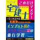 うかる！ 宅建士 これだけマスター 2020年度版 [単行本]