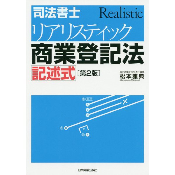 2022年司法書士試験 リアリスティック会社法・商業登記法DVD - DVD