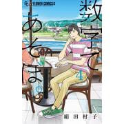 ヨドバシ Com フラワーコミックス 人気ランキング 全品無料配達