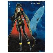 クイーンエメラルダス 復刻決定版 2 [コミック]