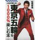 人生が変わる!東京五輪を1000%楽しむ本 [単行本]