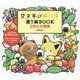 タヌキとキツネ塗り絵BOOK 2匹の大冒険 [単行本]