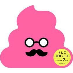 うんこ方眼ノート グリッド罫7mm [ムックその他]