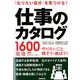 仕事のカタログ 2021-22年版 2021-22年版 [ムックその他]