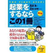 起業をするならこの1冊第6版 [単行本]