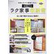 自然と片づく部屋になる！長続きするラク家 [ムックその他]