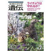 生物の科学遺伝 Vol.74No.2 [単行本]