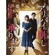 アリバイ崩し承ります DVD-BOX [DVD]