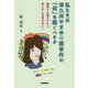 私たちは津久井やまゆり園事件の「何」を裁くべきか-美帆さん智子さんと、甲Zさんを世の光に！ [単行本]
