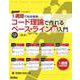 1週間で完全習得!コード理論で作れるベース・ライン超入門 [単行本]