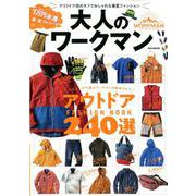 大人のワークマン [ムックその他]