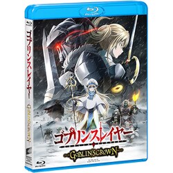 ヨドバシ.com - ゴブリンスレイヤー -GOBLIN'S CROWN- [Blu-ray Disc