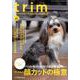 トリム VOL66 [単行本]