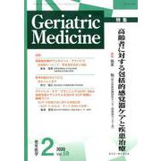 老年医学 第58巻第2号 [単行本]