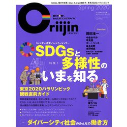 Oriijin(オリイジン) 2020年 05月号 [雑誌]