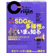 Oriijin(オリイジン) 2020年 05月号 [雑誌]