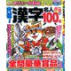 究極!漢字名人 2020年 05月号 [雑誌]