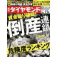 週刊 ダイヤモンド 2020年 3/28号 [雑誌]