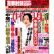 週刊 女性自身 2020年 4/14号 [雑誌]