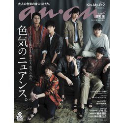 an・an (アン・アン) 2020年 4/1号 [雑誌]