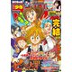 週刊少年マガジン 2020年 4/8号 [雑誌]
