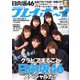 週刊 プレイボーイ 2020年 4/6号 [雑誌]