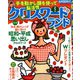 クロスワードランド 2020年 05月号 [雑誌]